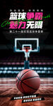 篮球比赛