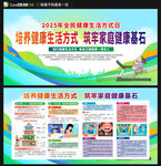 2025全民健康生活方式宣传月