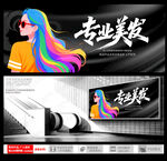 美发