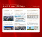 东新改善贵在公园学府旁周边配套