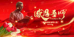 教师节海报