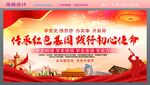 传承红色基因 践行初心使命