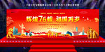 国庆76周年背景