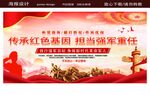 传承红色基因 担当强军重任