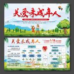 关爱未成年人