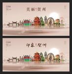 贺州