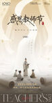 教师节海报