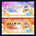 手机支付