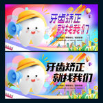 牙齿矫正