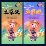 土家族