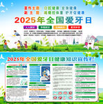 2025年全国爱牙日