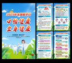 2025年全国爱牙日