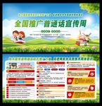 2025年全国推广普通话宣传周