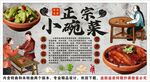 古风小碗菜蒸菜背景墙装饰画