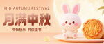 中秋佳节玉兔与月饼公众号封面