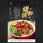 猪脚饭