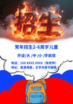 儿童招生开启