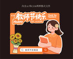 教师节美陈