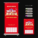 国庆放价海报展架