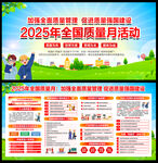2025质量月宣传