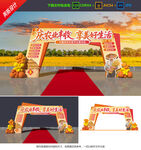 丰收节拱门