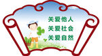 讲文明树新风