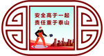 工地安全标语