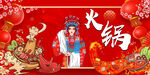 国潮火锅