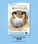 音乐节海报 人物海报