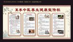 夏季中医养生健康宣传栏