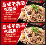 牛杂汤