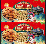 干果