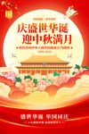 中秋国庆