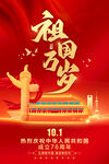国庆节