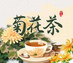 菊花茶包装