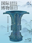青铜器时代