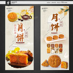 中秋月饼