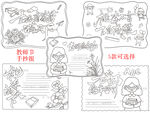 教师节手抄报