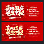 国庆海报