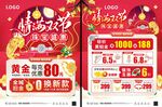 黄金珠宝宣传单 国庆中秋珠宝