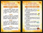 秋季养生知识海报