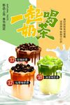一起畅饮美味特色奶茶
