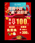 中秋珠宝吊旗