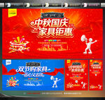 中秋国庆家具海报