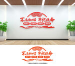 党建文化墙