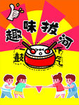 趣味拔河比赛欢乐瞬间