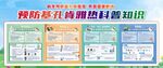 预防流感宣传海报展示