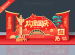 国庆美陈