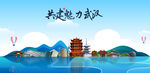 武汉