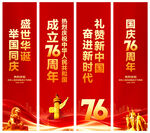国庆节道旗